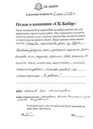 отзыв: Косенков